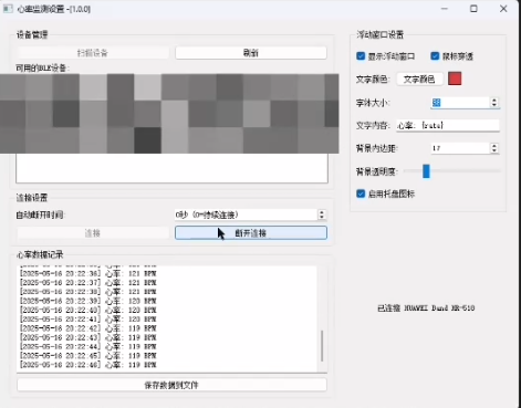 一个基于 Python 的蓝牙心率监测工具，基于pyqt5和BLE心率协议的心率监测器，支持通过 BLE 设备获取心率数 ...