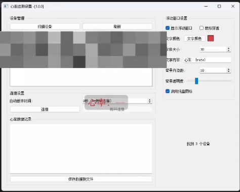 一个基于 Python 的蓝牙心率监测工具，基于pyqt5和BLE心率协议的心率监测器，支持通过 BLE 设备获取心率数 ...