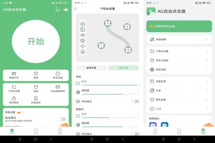 自动点击器pro版-解放双手