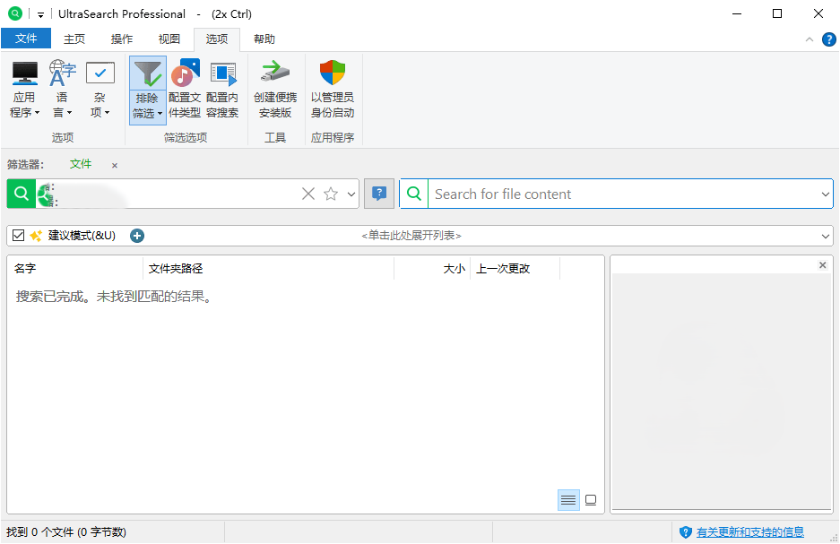 UltraSearch搜索v4.8.2.1182便携版