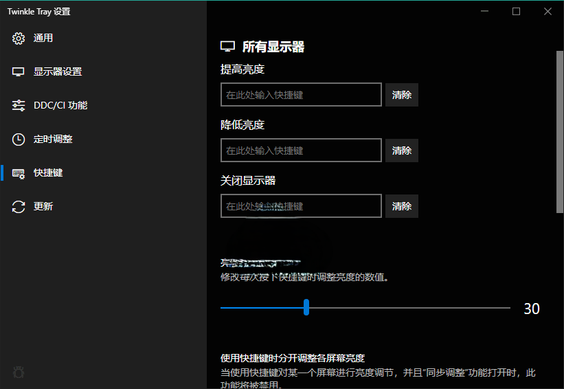 Twinkle Tray多屏亮度调节v1.17.0中文版