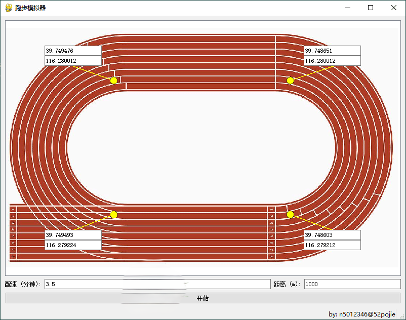 跑步模拟神器v1.0单文件版
