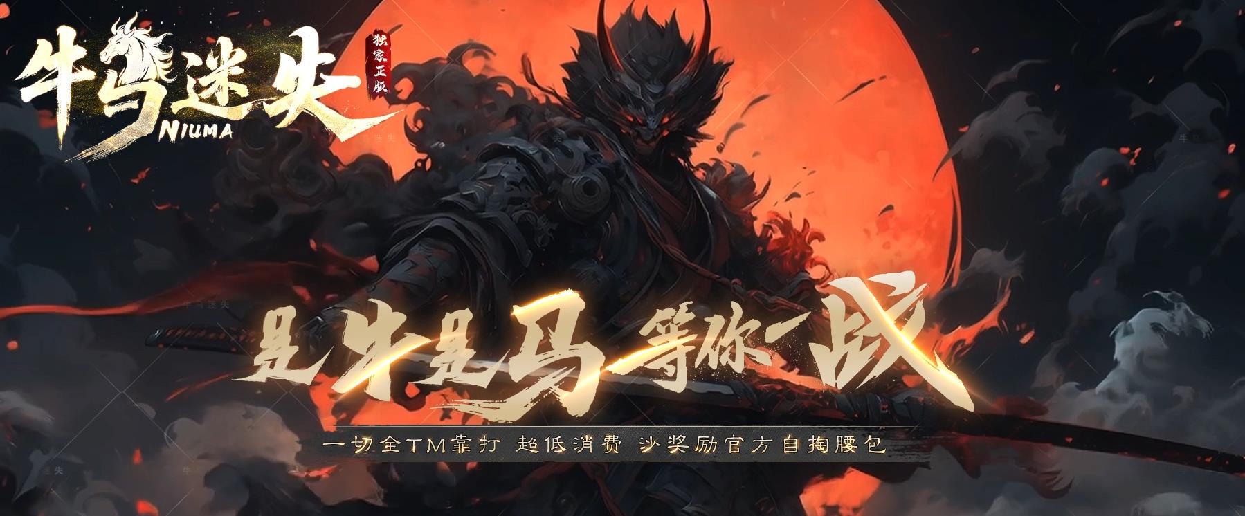 牛马迷失特色六门派无限刀单职业版[新GOM引擎]