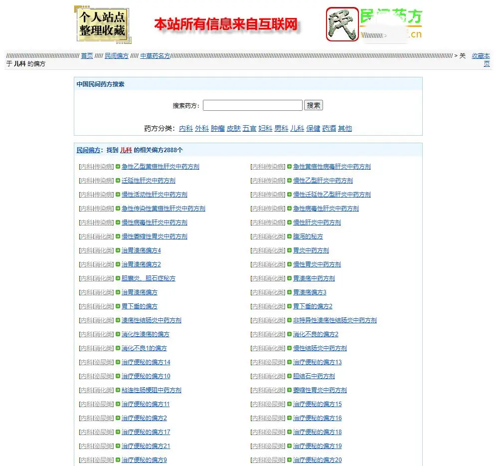 民间药方偏方网整站源码带数据PHP源码