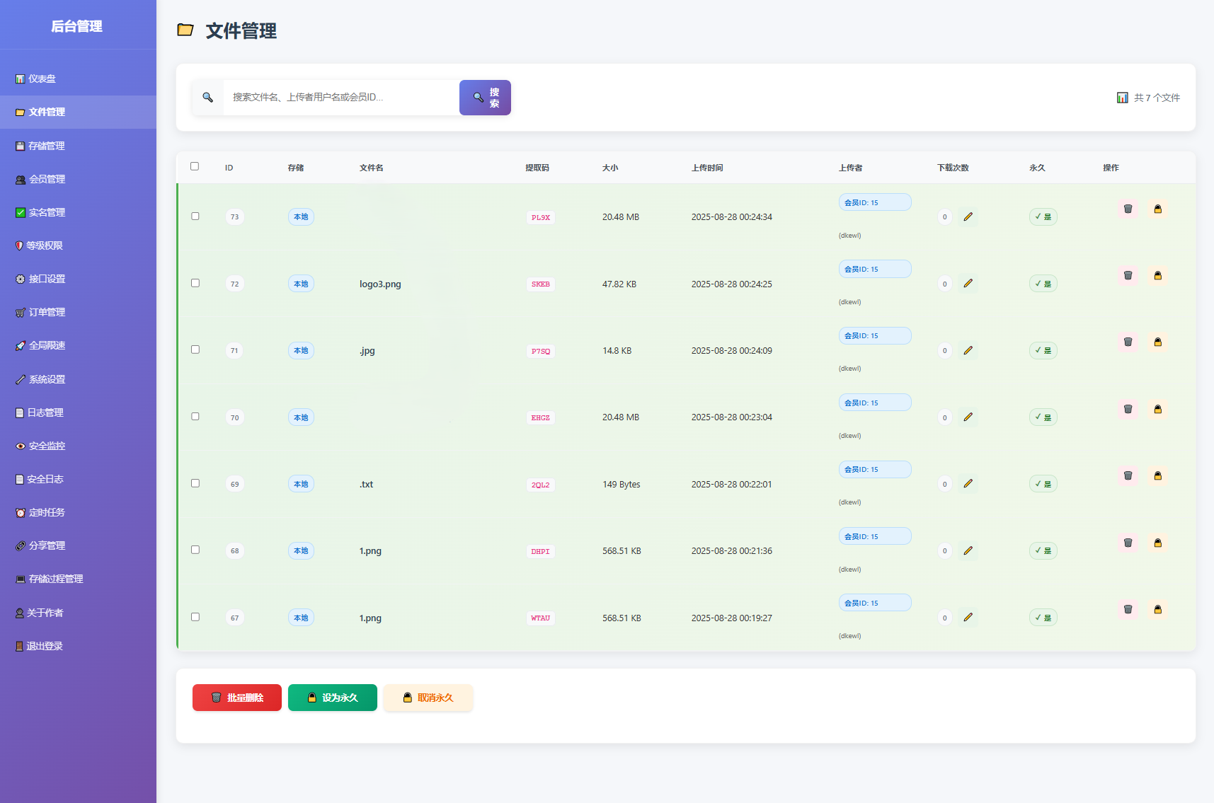 全新临时文件快传系统源码 快传网盘系统 全开源附教程