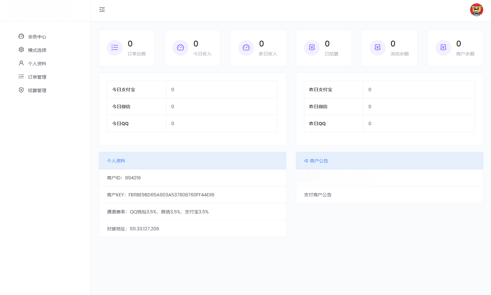 免费开源的聚合支付系统源码/易支付系统 /三方支付系统
