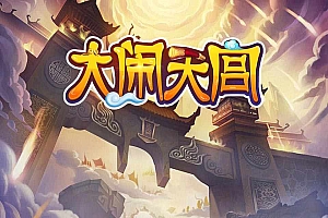 三网H5游戏【大圣轮回H5】客户端源码