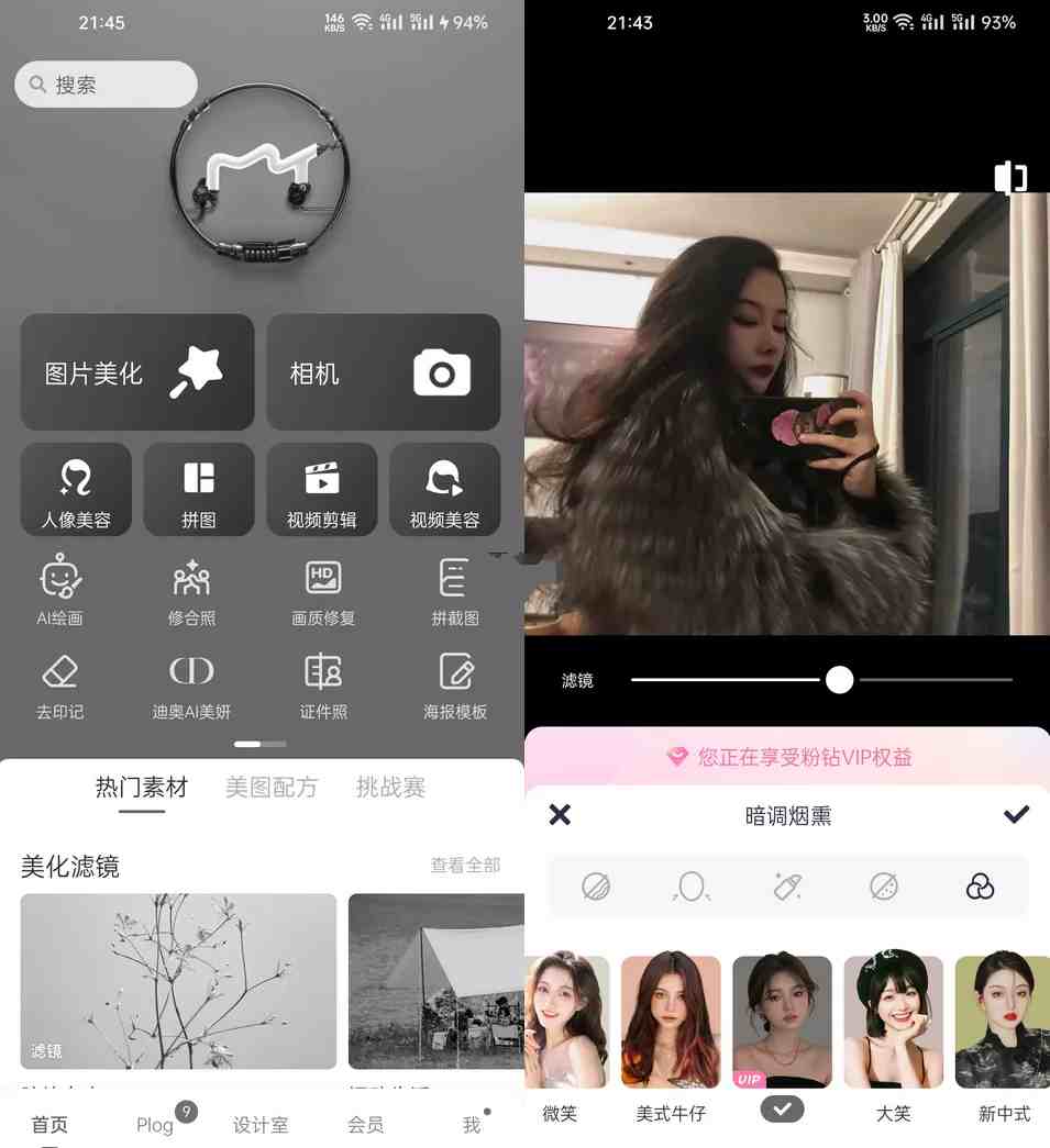 美图秀秀APP(P图软件)v11.17.1去广告破解版