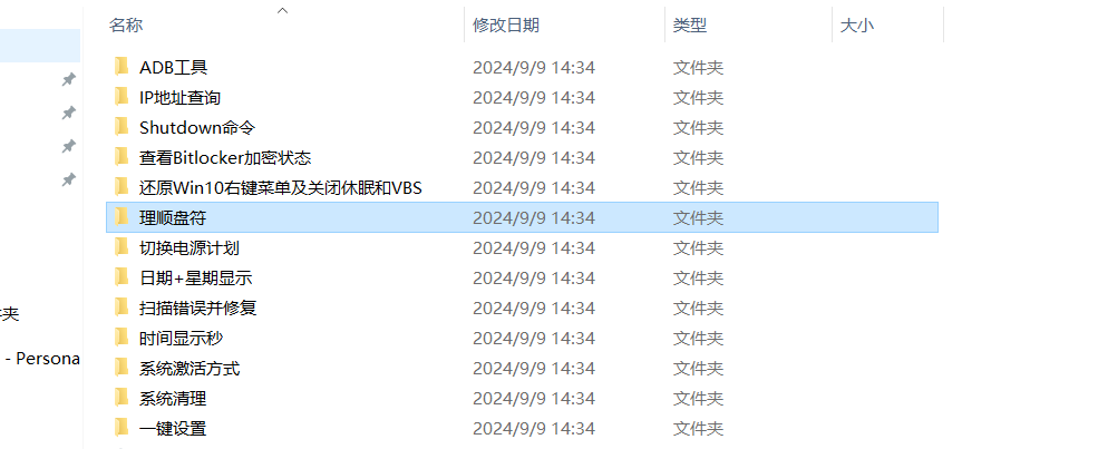 电脑Windows常用常态化设置v20250827