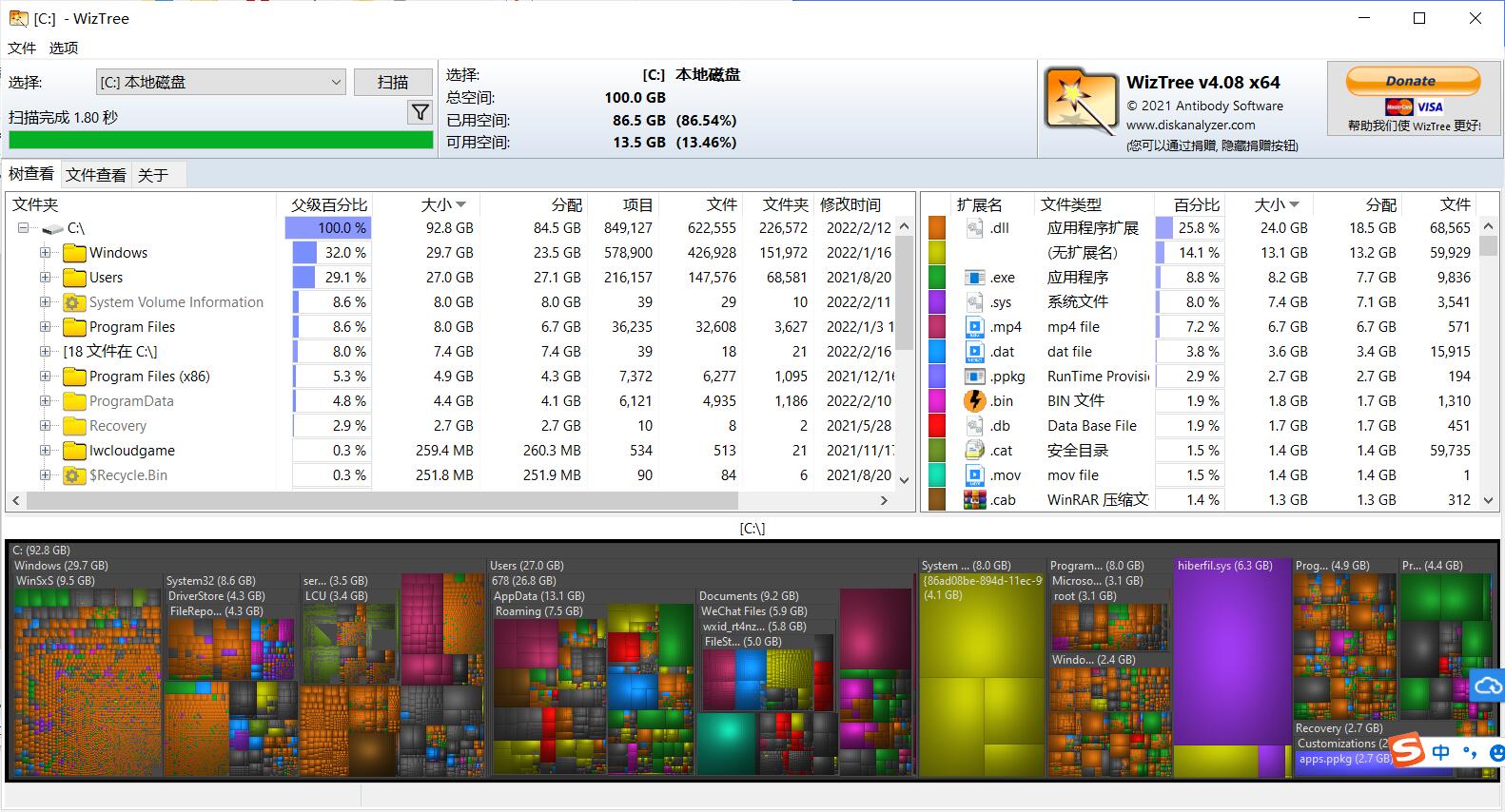 wiztree(磁盘分析工具) v4.270 便携修改版