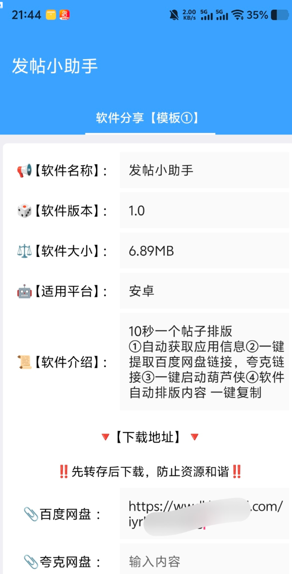 发帖小助手1.0自动排版内容 一键复制