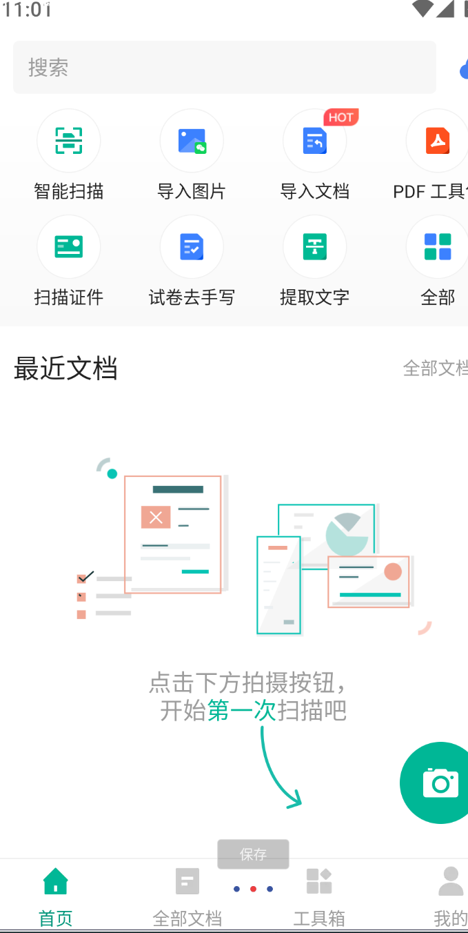 扫描全能王 已解锁会员版