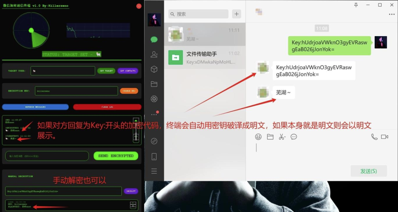wx加密通信终端