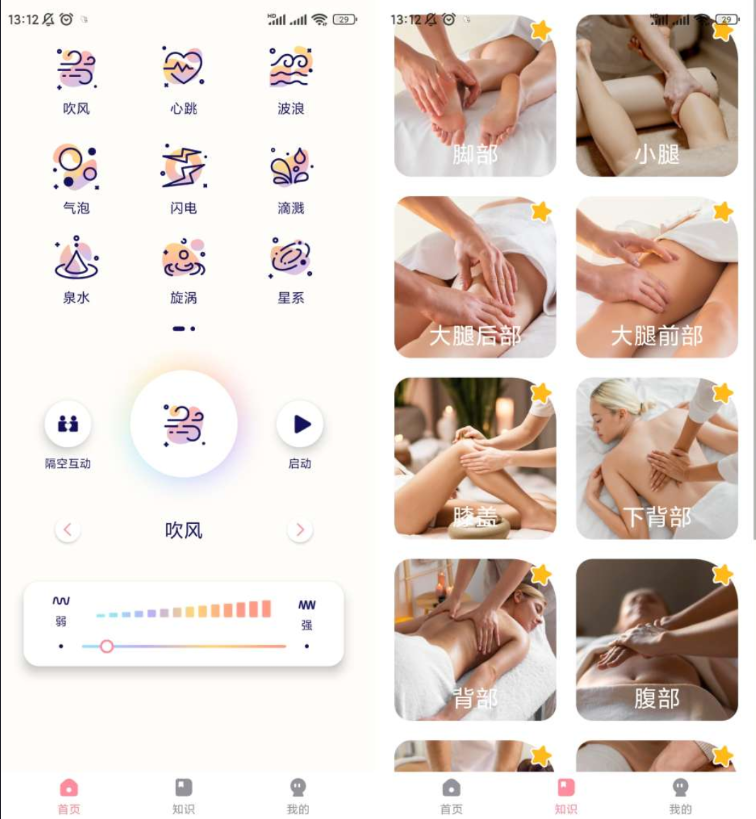 隔空按摩 远程遥控按摩 去登陆解锁会员