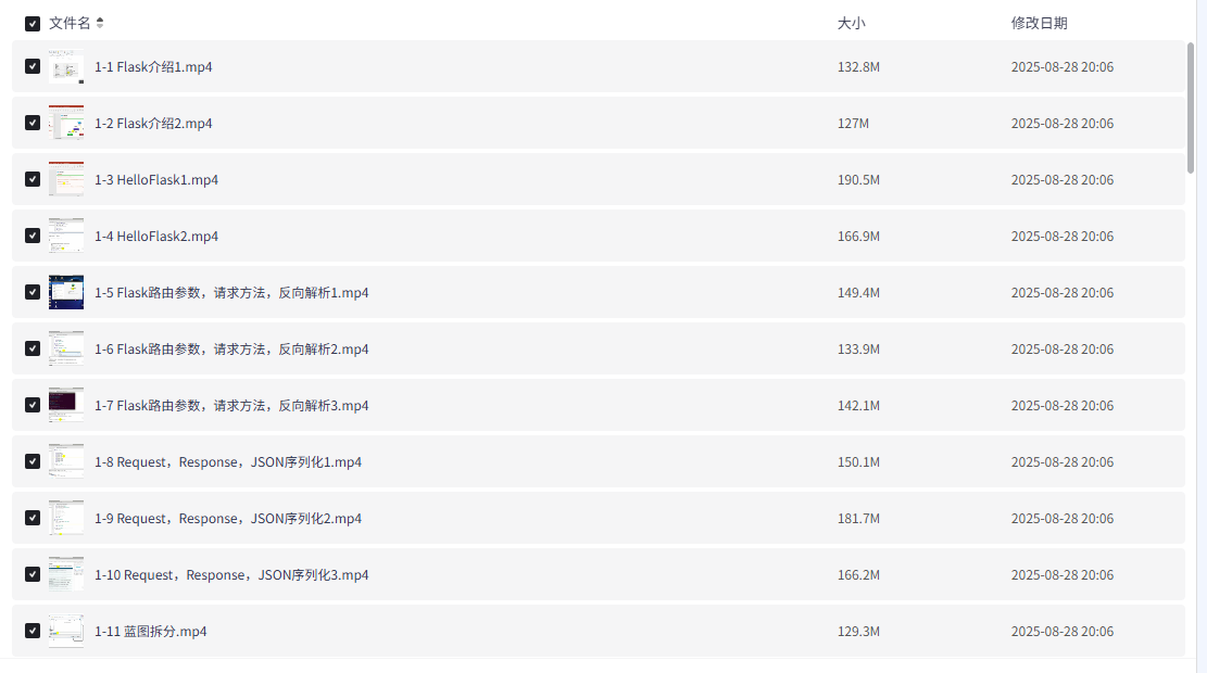 千峰教育-Web开发之Flask框架从入门到精通 