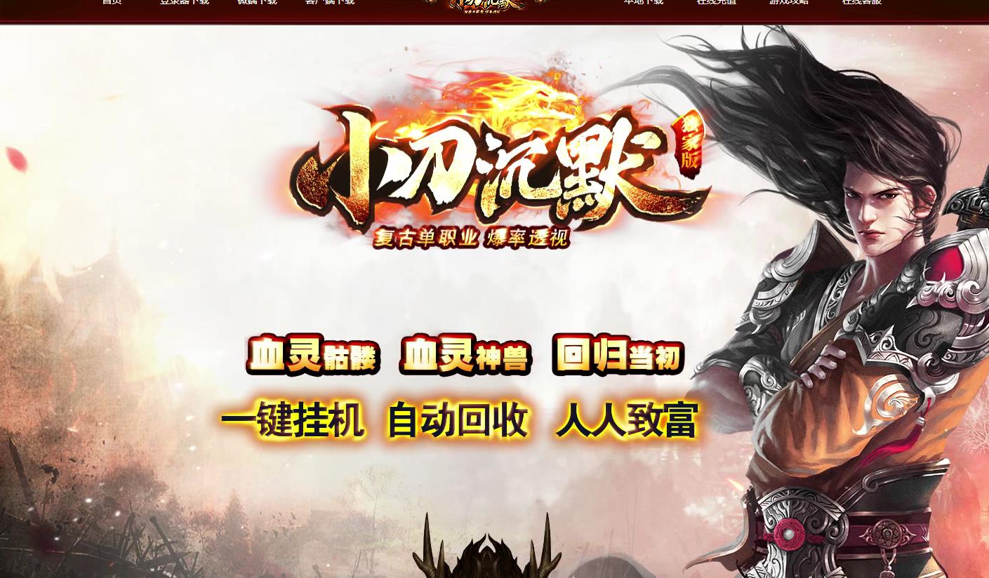 名剑小刀沉默复古单职业版[翎风引擎]