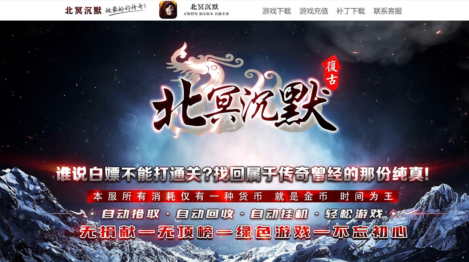 北冥沉默复古微变公益三职业版[GOM引擎]