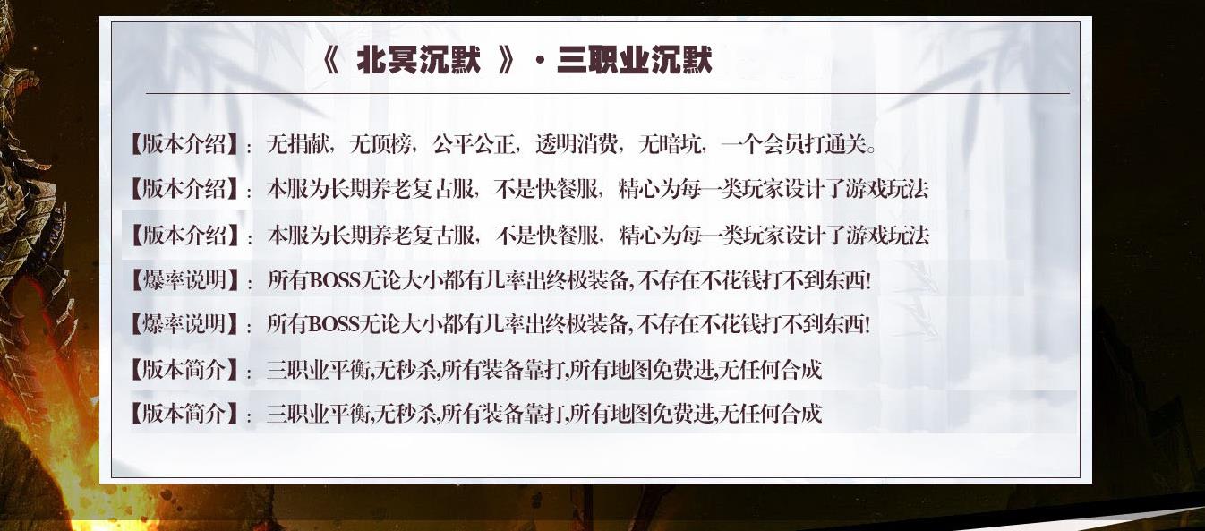 北冥沉默复古微变公益三职业版[GOM引擎]
