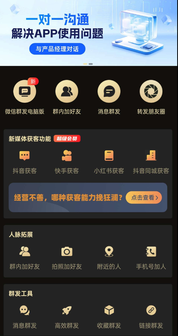 微商助手 批量加好友，自动点赞，查询好友删除等众多功能