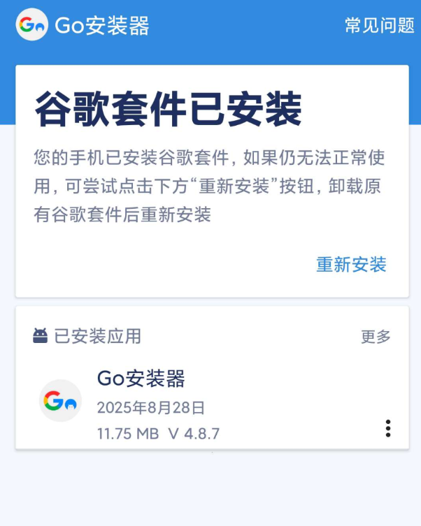 谷歌三件套安装器