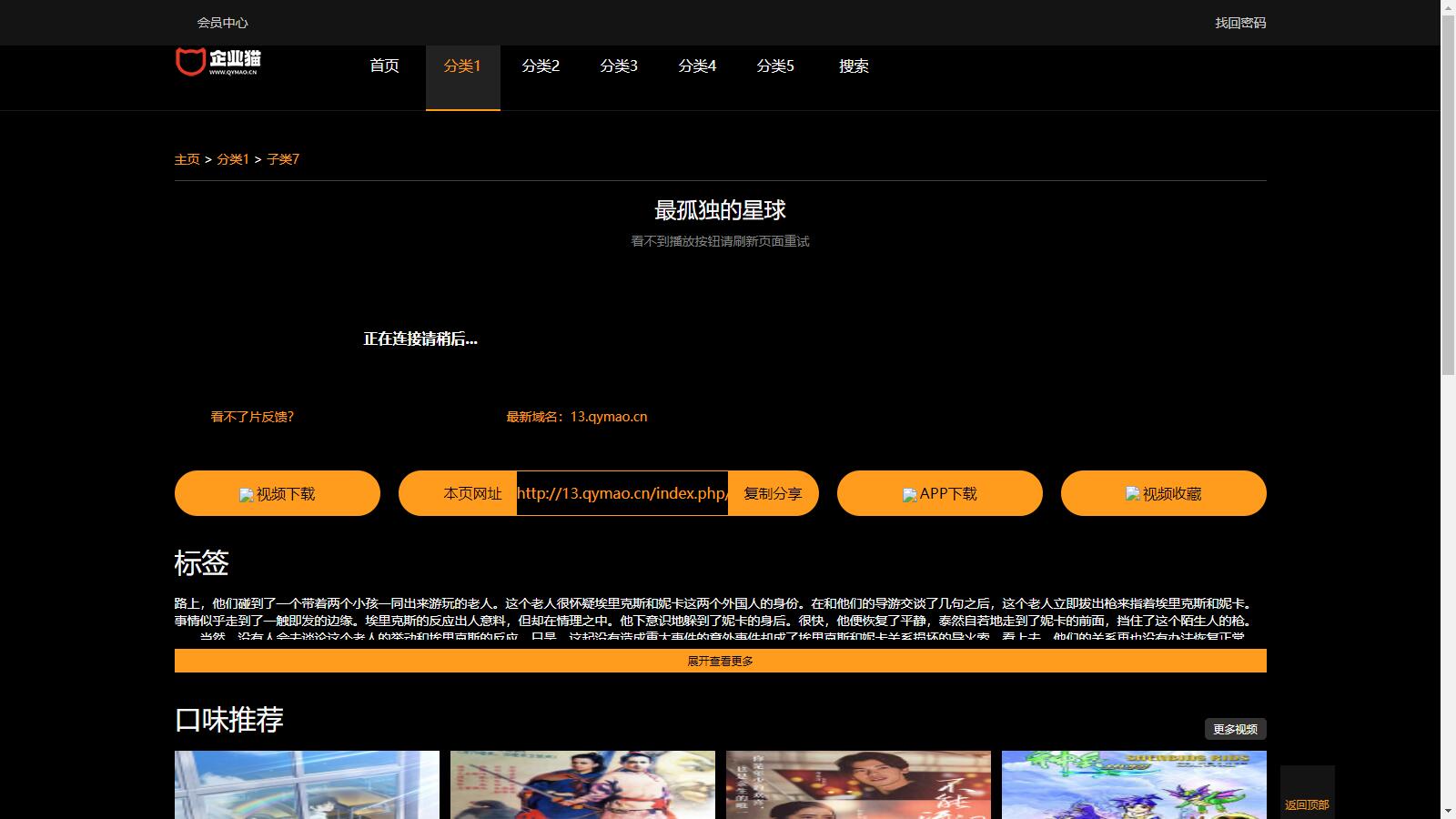 仿8X8X苹果cms v10影视模板源码