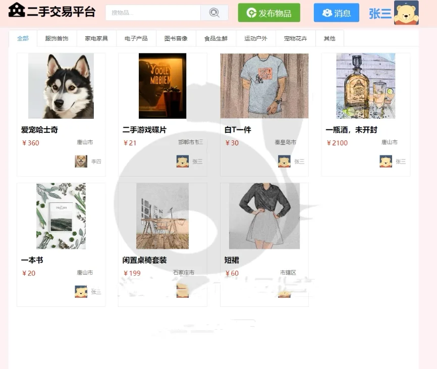 二手交易系统（可商用，含部署教程）基于Springboot+Vue的二手平台管理系统源码 ...