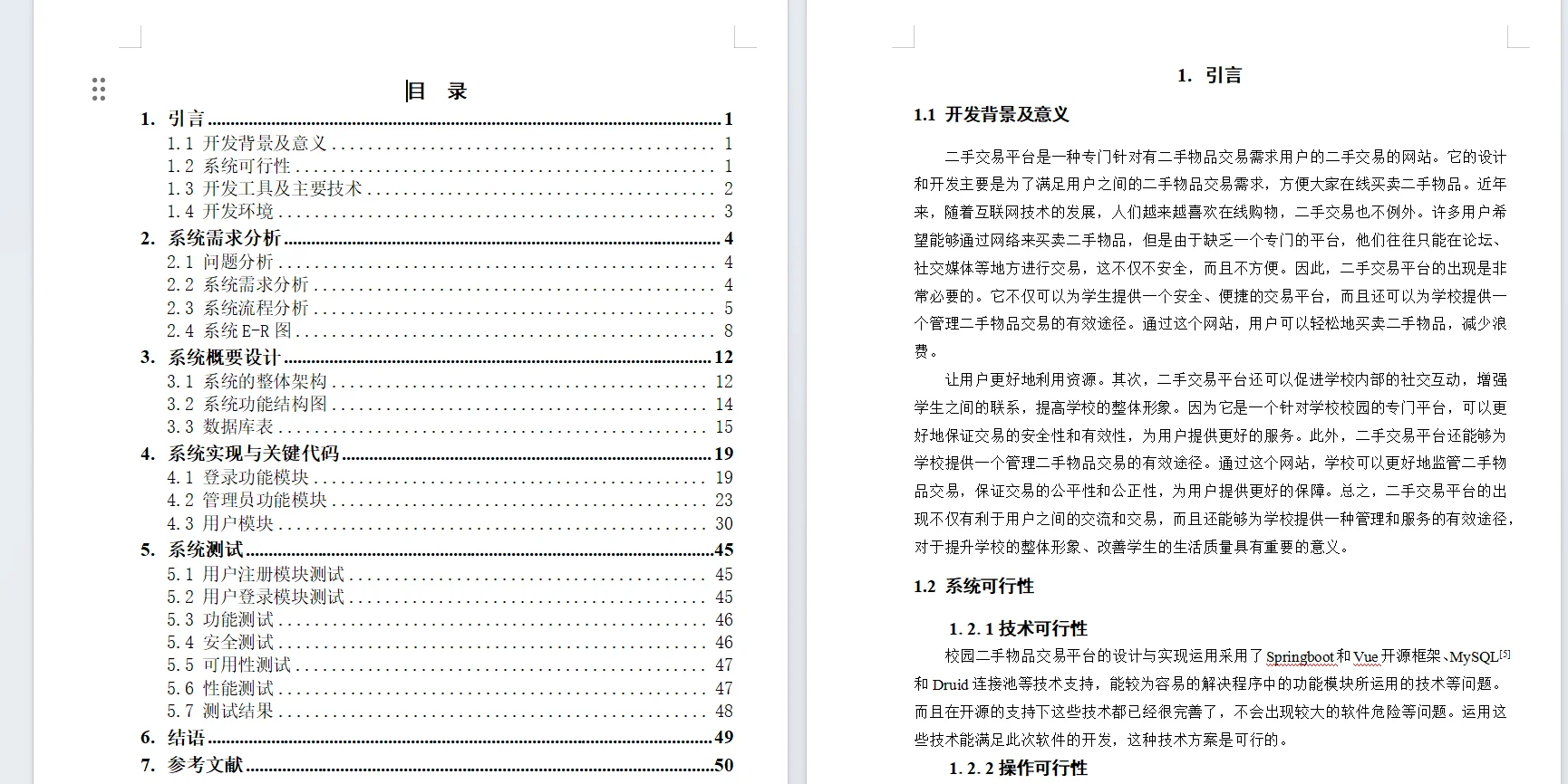 二手交易系统（可商用，含部署教程）基于Springboot+Vue的二手平台管理系统源码 ...