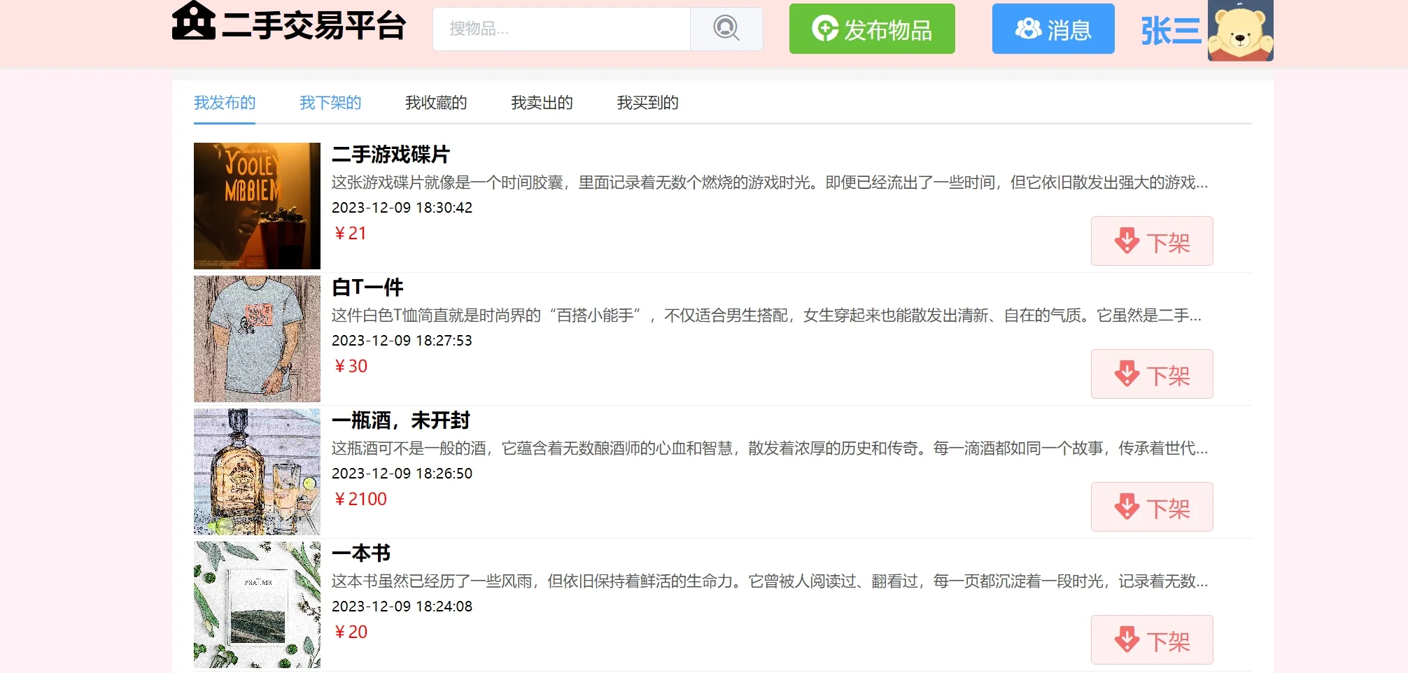 二手交易系统（可商用，含部署教程）基于Springboot+Vue的二手平台管理系统源码 ...