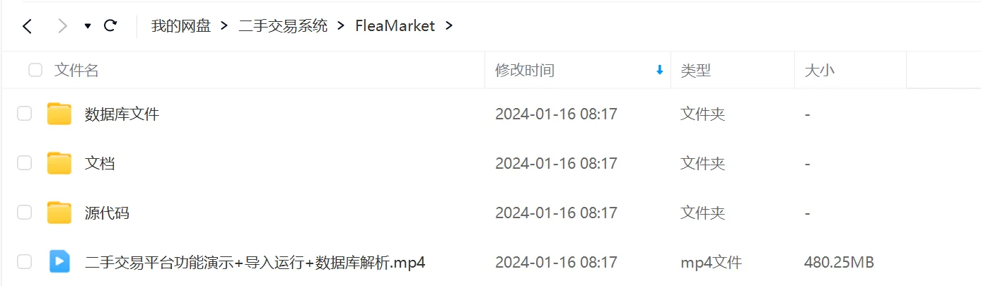 二手交易系统（可商用，含部署教程）基于Springboot+Vue的二手平台管理系统源码 ...