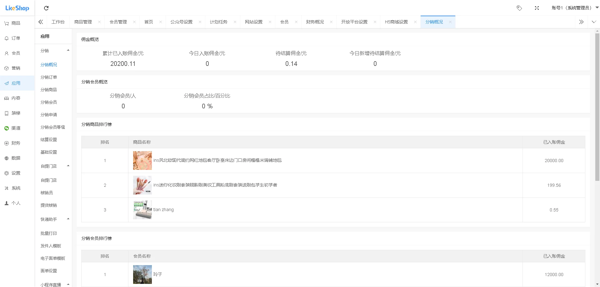 likeshop企业单商户商城v3.03系统开源thinkphp+uniapp开源前端 支持免费商用