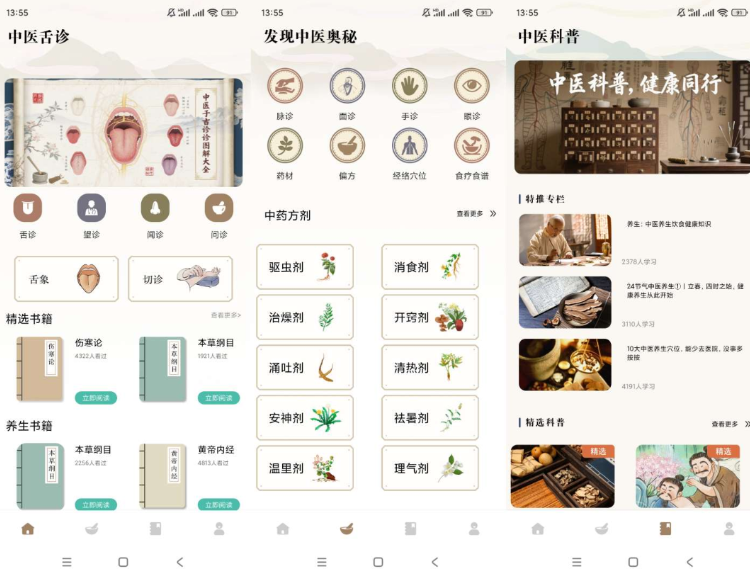 中医舌诊宝典 纯净版