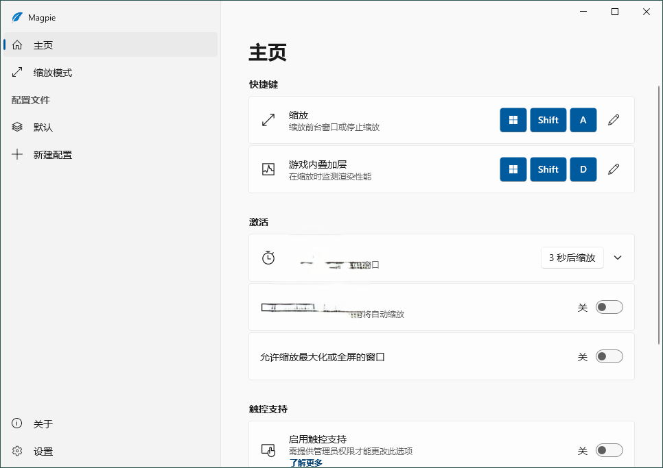 Magpie窗口缩放工具v0.12.1绿色版