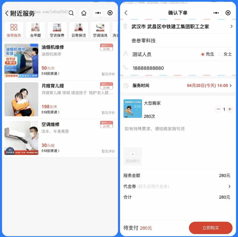 家政上门预约服务小程序源码