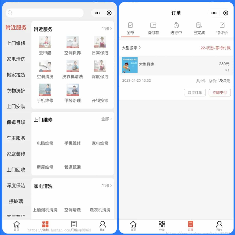 家政上门预约服务小程序源码