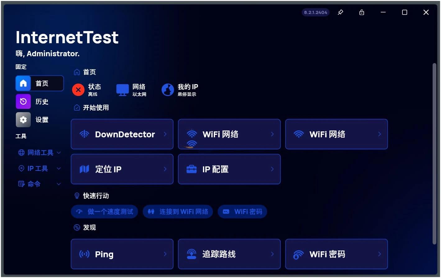 InternetTest Pro(网络测试工具)v9.0.0