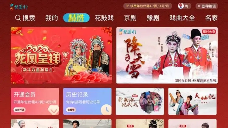 梨园行戏曲TV v5.7.6解锁会员版手机版v3.5.1