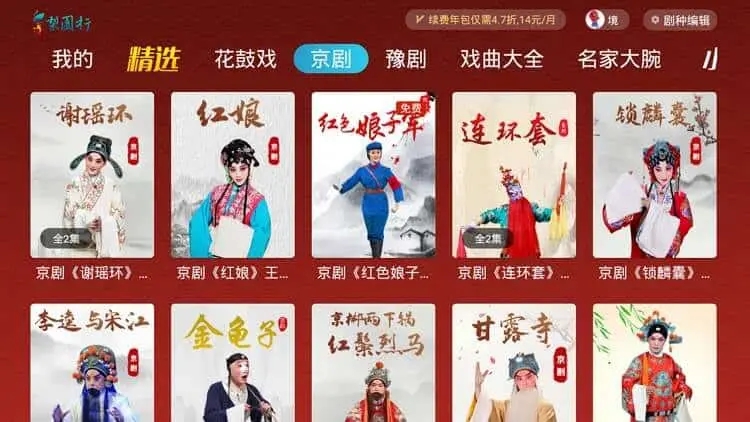 梨园行戏曲TV v5.7.6解锁会员版手机版v3.5.1