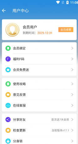 小X分身 v32.2 高级会员去更新版