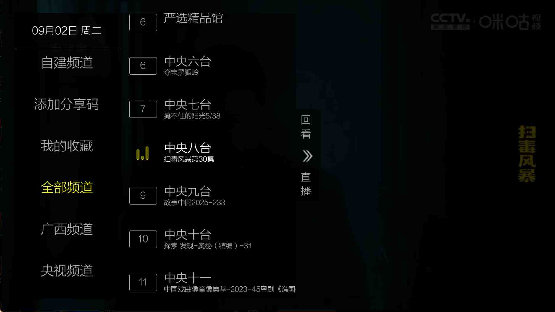 安卓超秒直播TVv2.6.0.5清爽版电视盒子