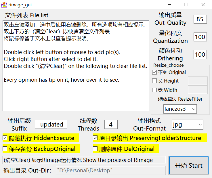 Rimage GUI图片批量压缩v2.0.0.3绿化软件