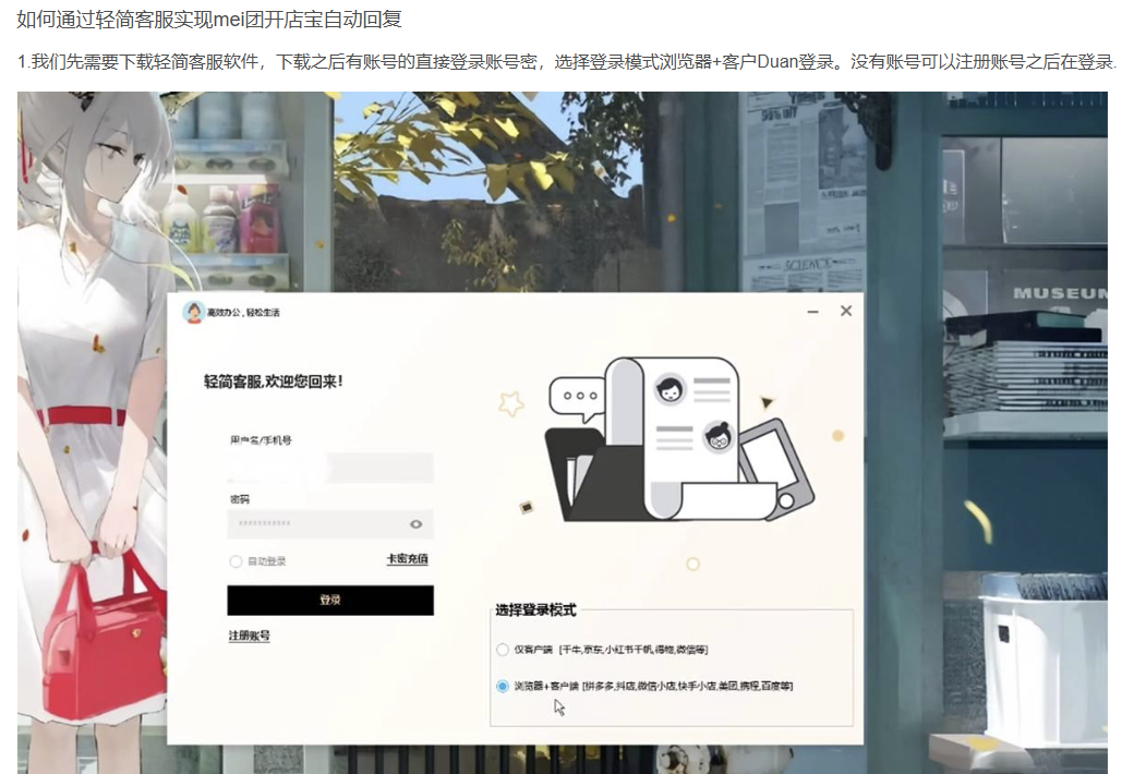 mei团开店宝如何通过轻简客服实现自动回复