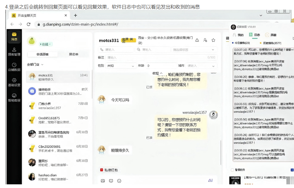 mei团开店宝如何通过轻简客服实现自动回复