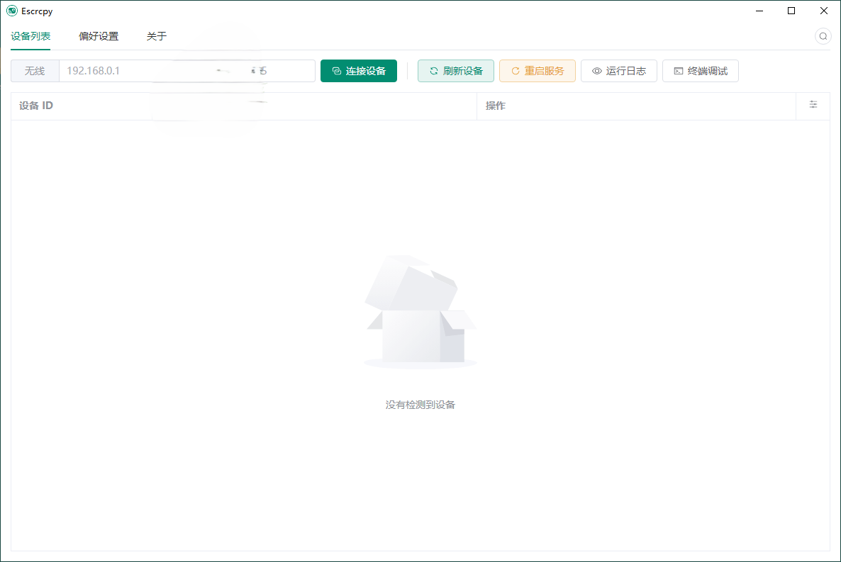 Escrcpy手机投屏v1.31.2便携版