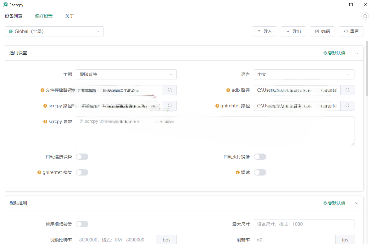 Escrcpy手机投屏v1.31.2便携版