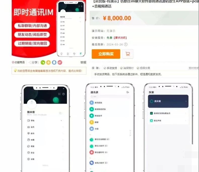 某站8000买的默往im即时通讯源码 数据完整 稳定可靠