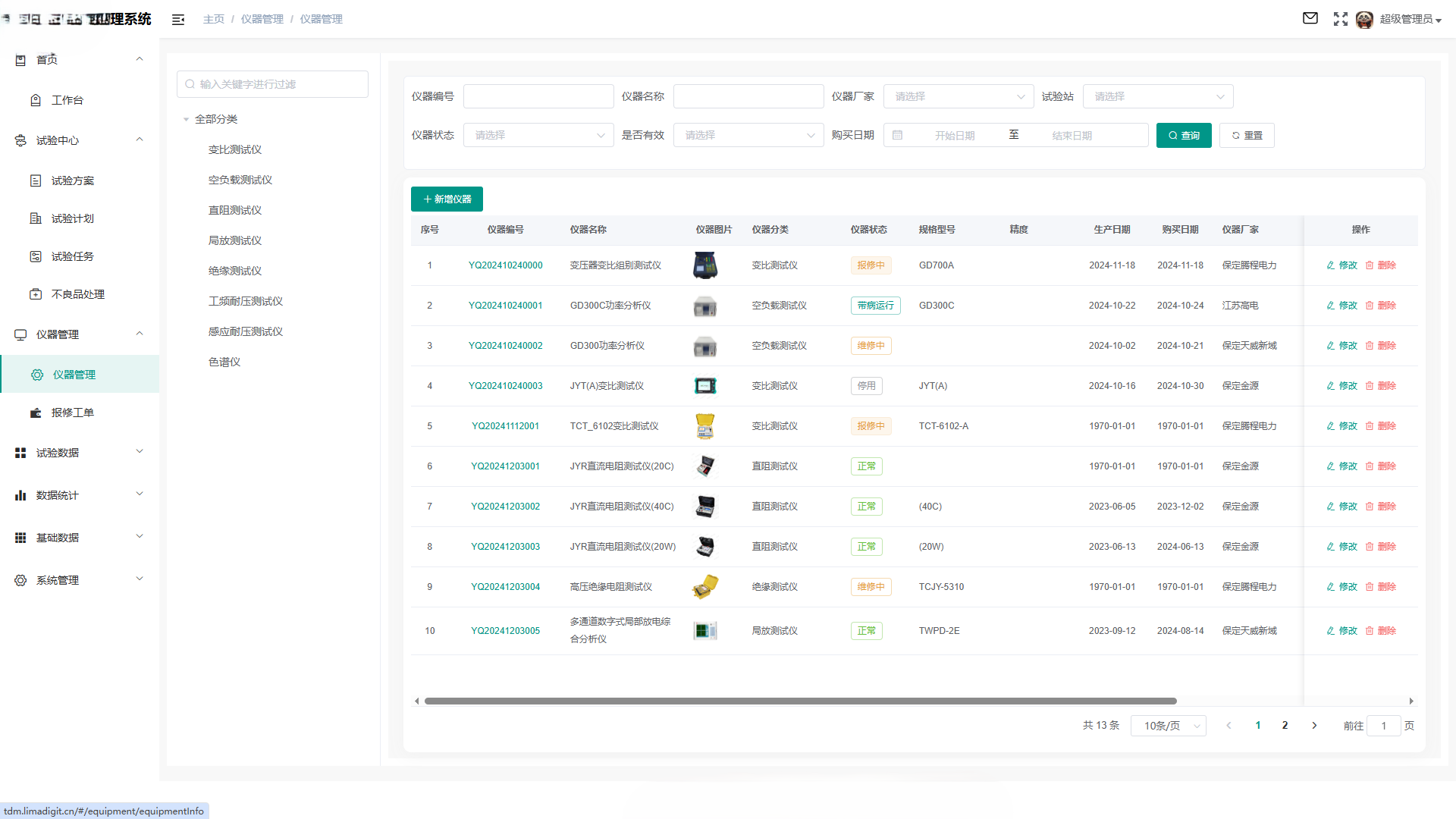 专为电力电气领域设计的综合数据管理系统C#源码，标准化、可追溯