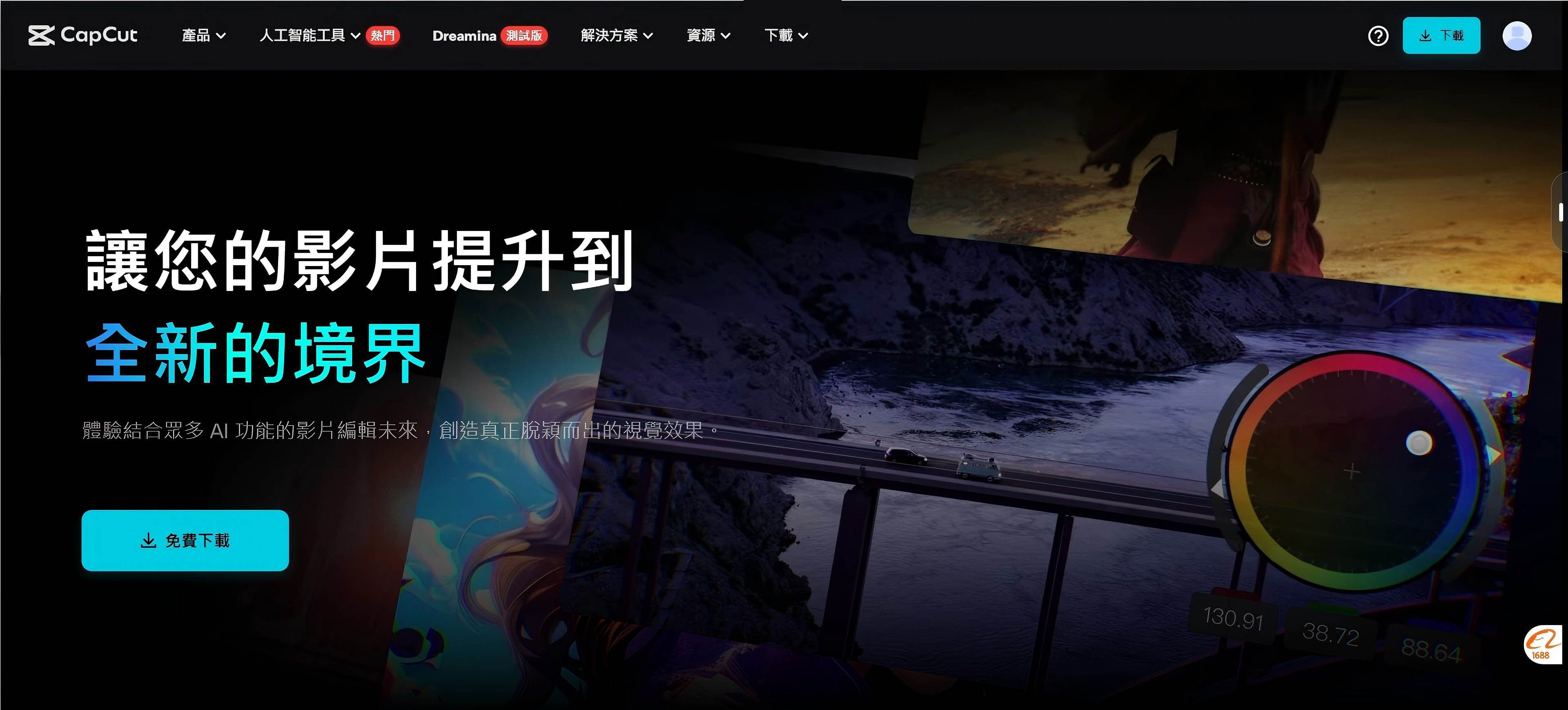 剪映国际版CapCut 6.7.0 视频编辑处理，免费使用素材和滤镜 