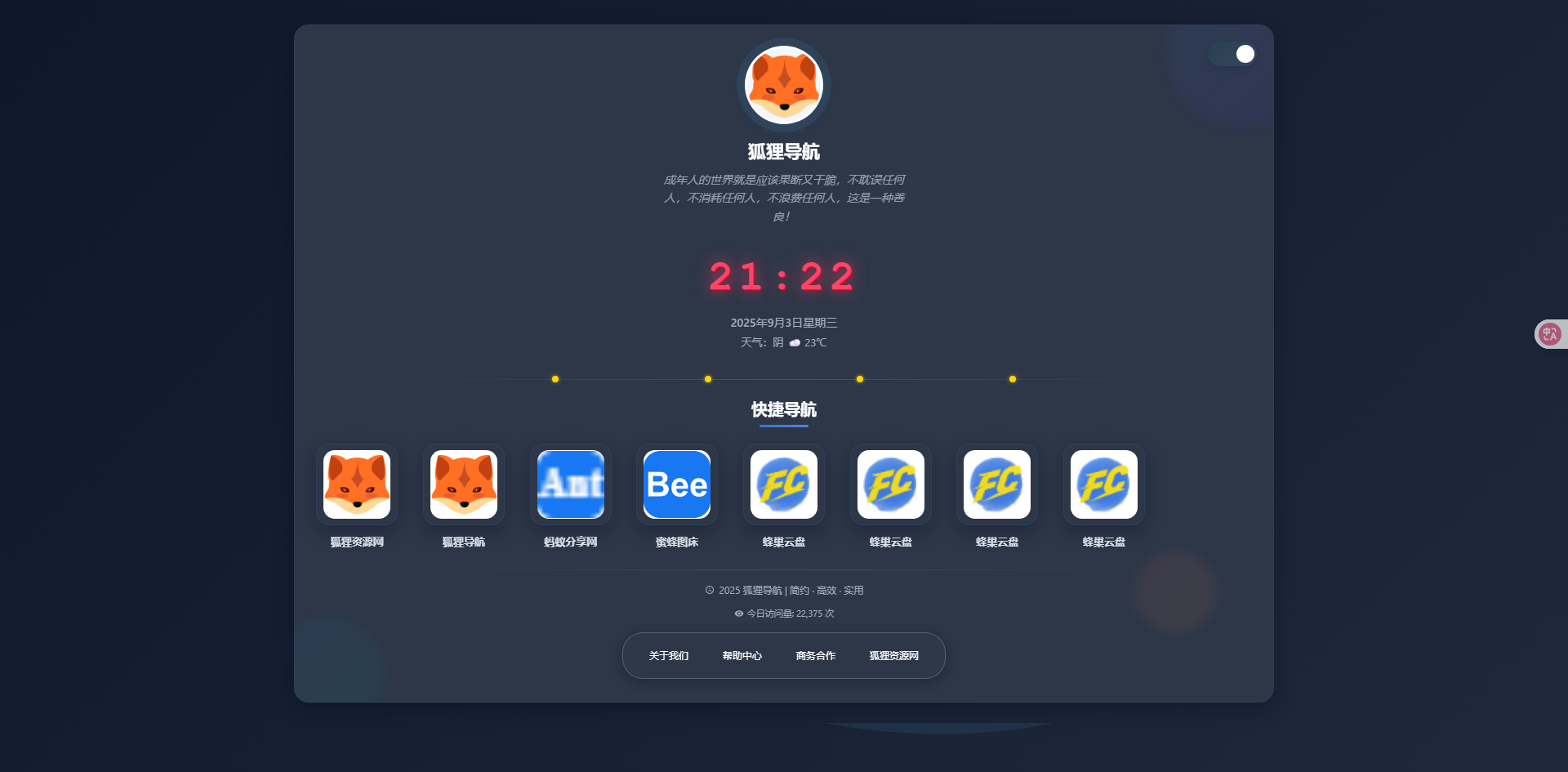 一款简约高效导航系统源码v2.0.1 