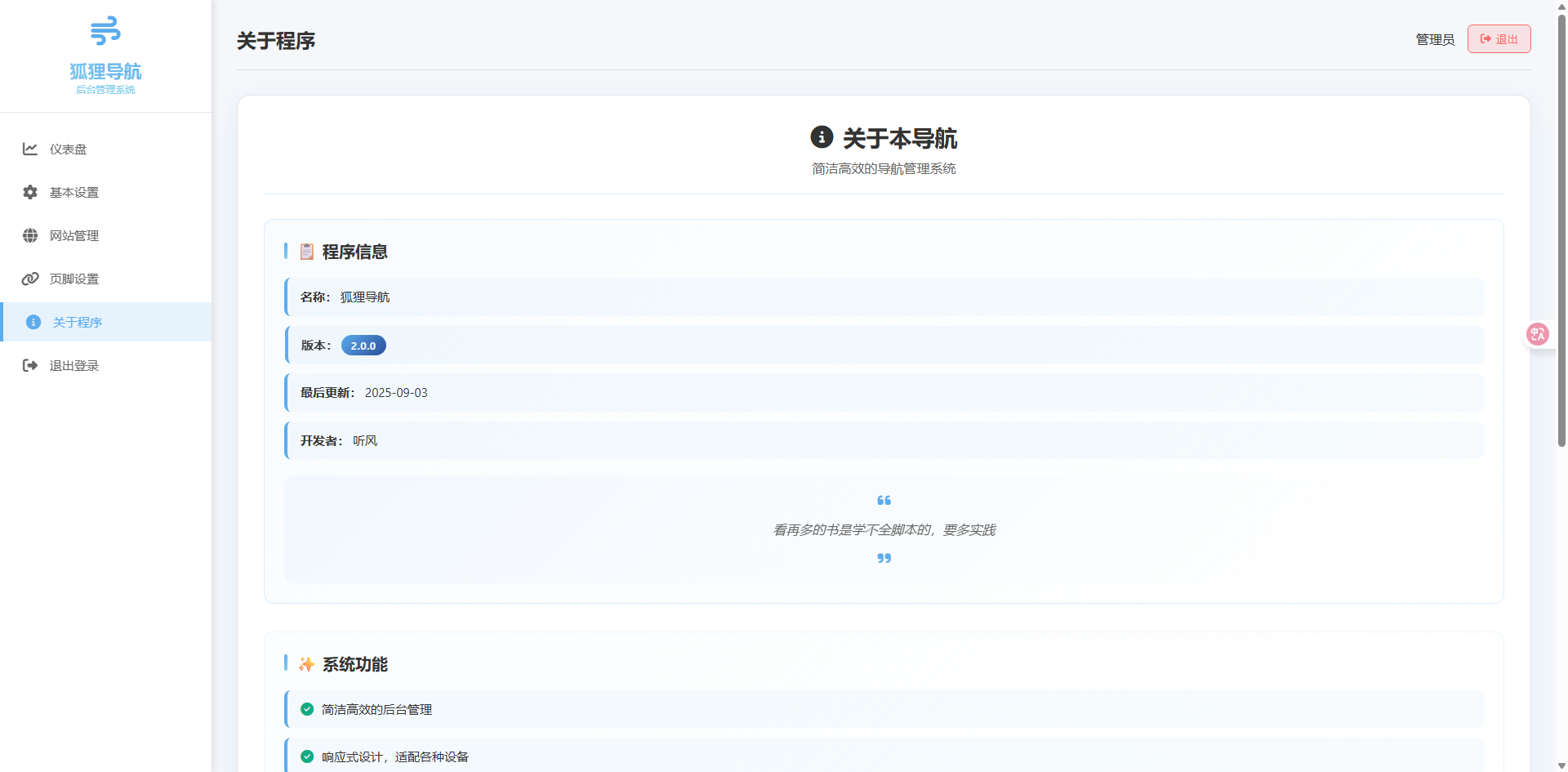 一款简约高效导航系统源码v2.0.1 