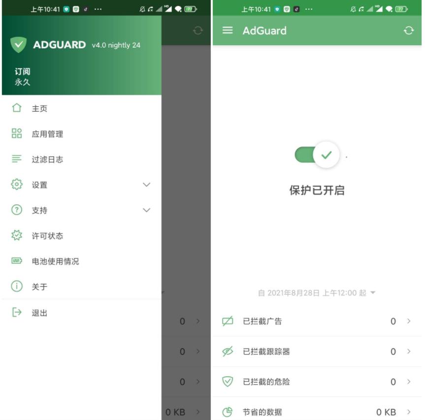 AdGuard v4.11.63 广告拦截程序，广告内容拦截跟踪器，去广告大杀器